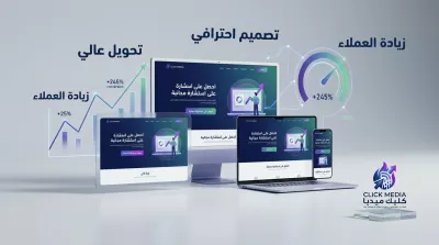 برمجة صفحة هبوط احترافية (Landing Page) لزيادة المبيعات والتحويل