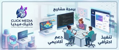 تنفيذ وتطوير مشاريع تخرج لطلاب تكنولوجيا المعلومات باحترافية عالية