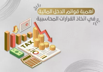 إعداد ورفع القوائم المالية على منصة قوائم